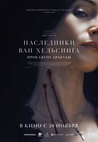 Смотреть Наследники Ван Хельсинга. Проклятие Дракулы онлайн бесплатно в HD качестве на русском языке